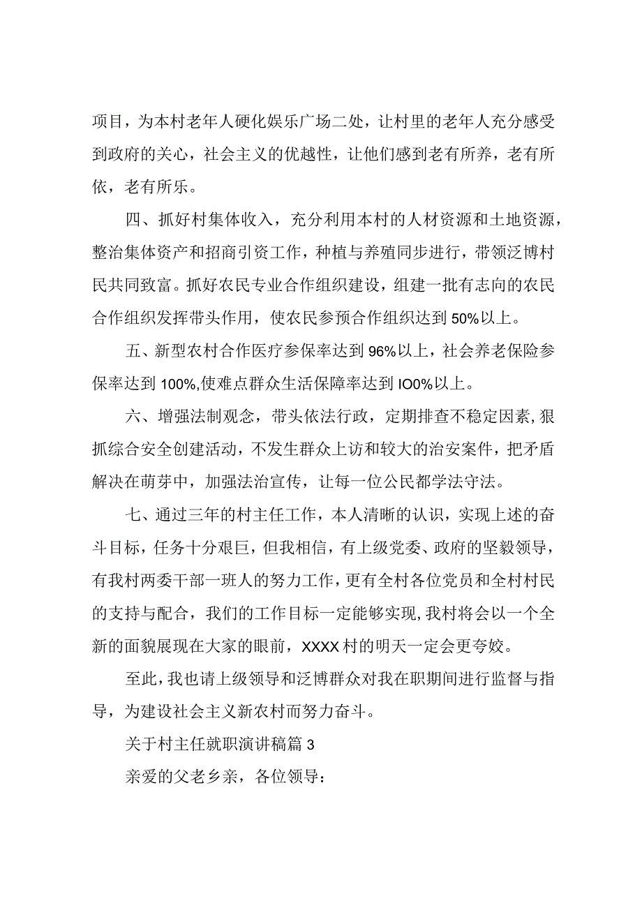 关于村主任就职演讲稿.docx_第3页