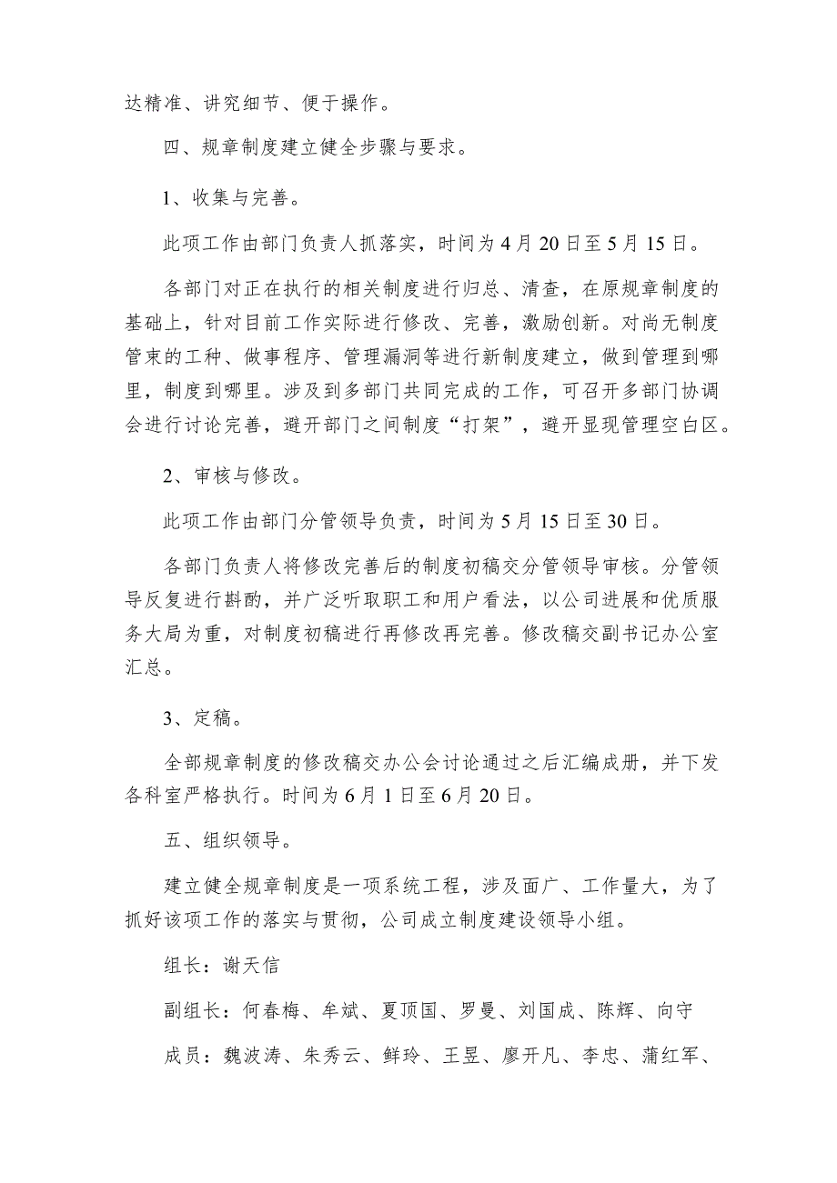 公司规章制度管理规定.docx_第2页