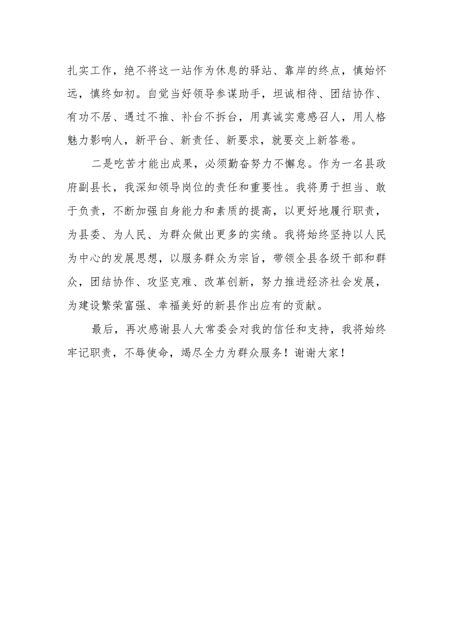 县政府副县长人选在县人代会上的任职表态发言.docx_第2页