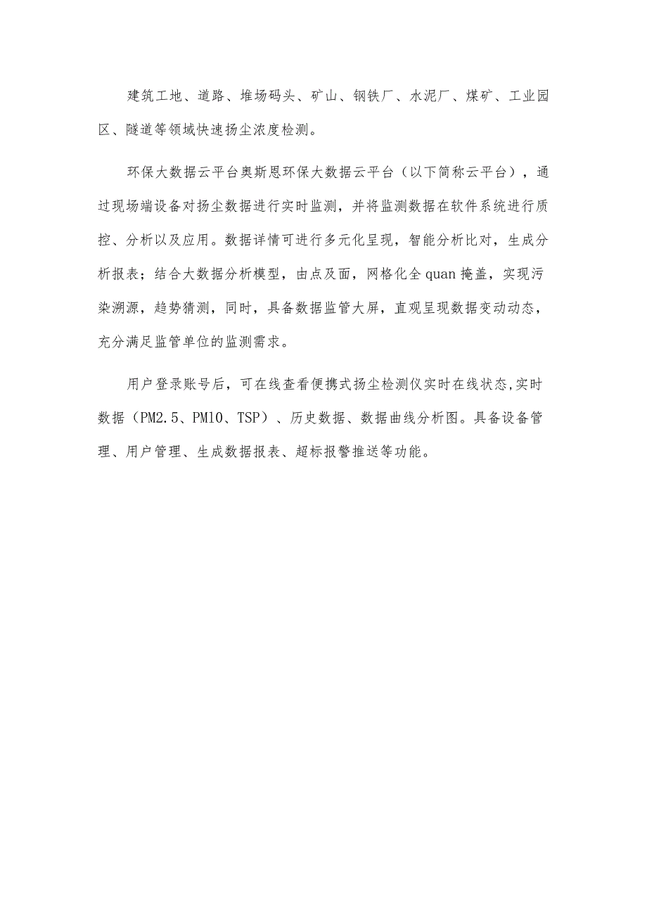 奥斯恩便携扬尘检测仪、实时快速监测数据、提供服务方案.docx_第2页