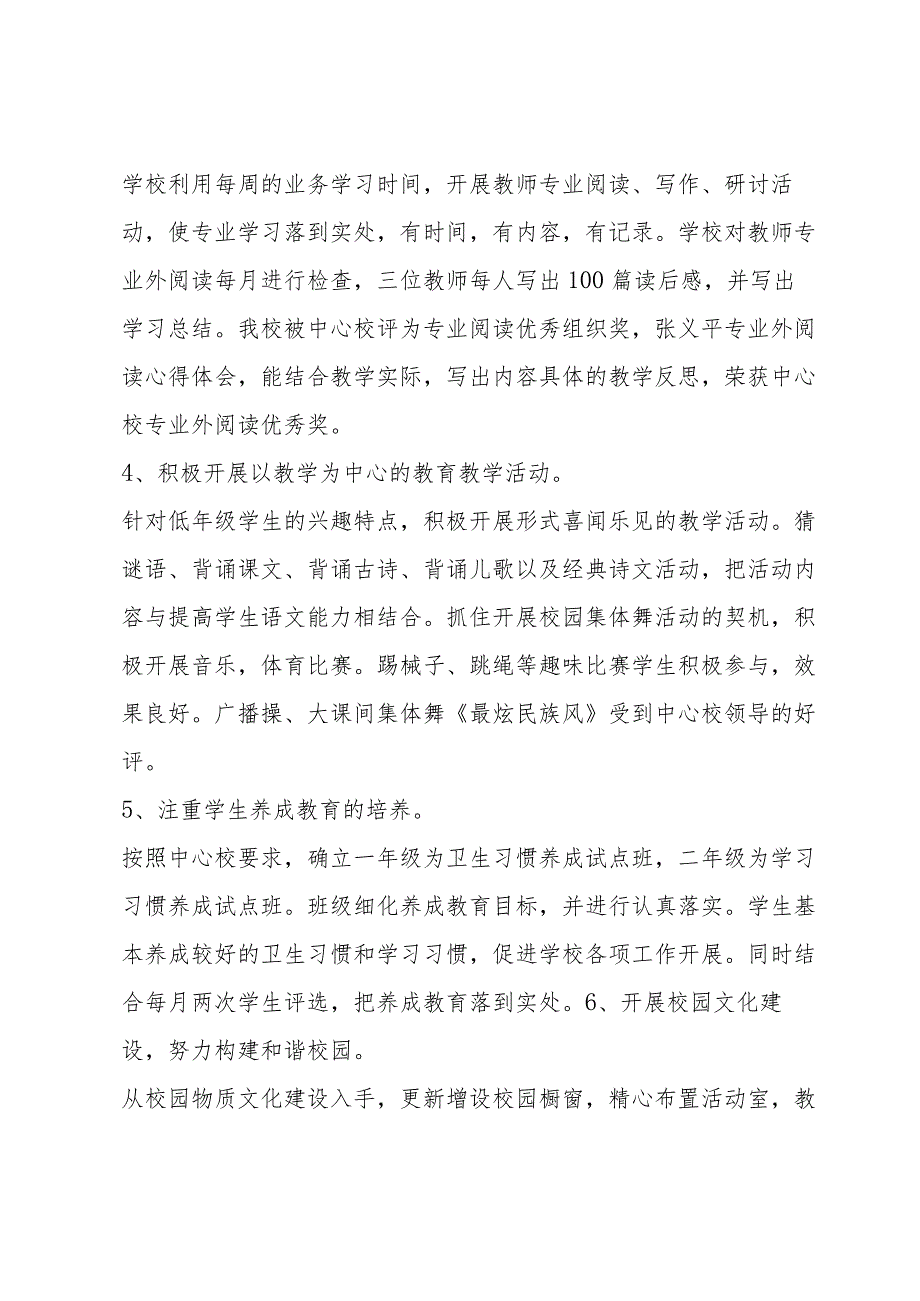 学校年度考核表个人工作总结范文(四篇).docx_第2页