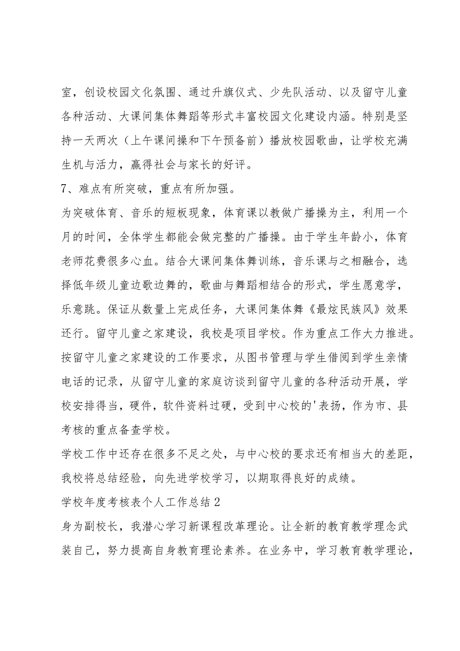 学校年度考核表个人工作总结范文(四篇).docx_第3页