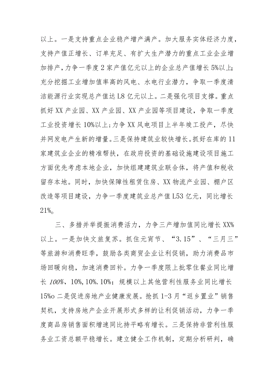 一季度经济运行调度会工作布置.docx_第2页