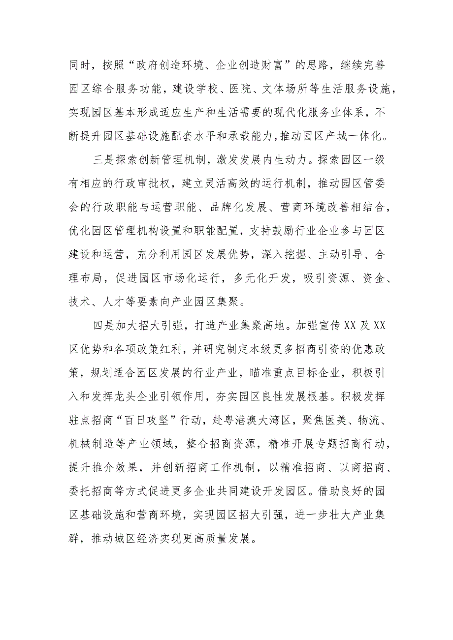 政协委员优秀提案案例：关于进一步加强完善产业园区基础设施的建议.docx_第3页