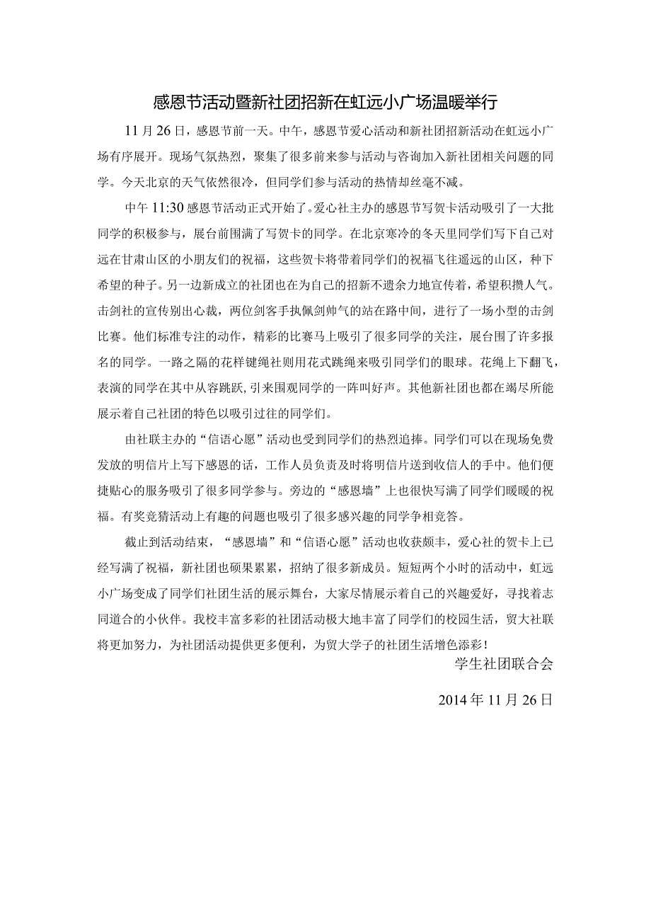 20141126感恩节新社团招新.docx_第1页