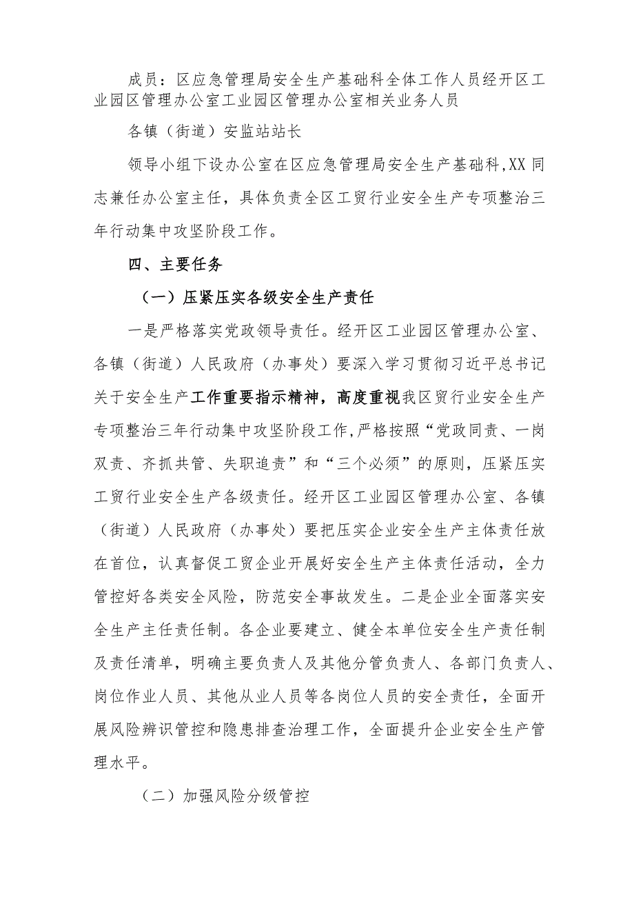 2024年国企工贸企业开展《工贸安全生产治本攻坚》三年行动实施方案 （汇编4份）.docx_第2页