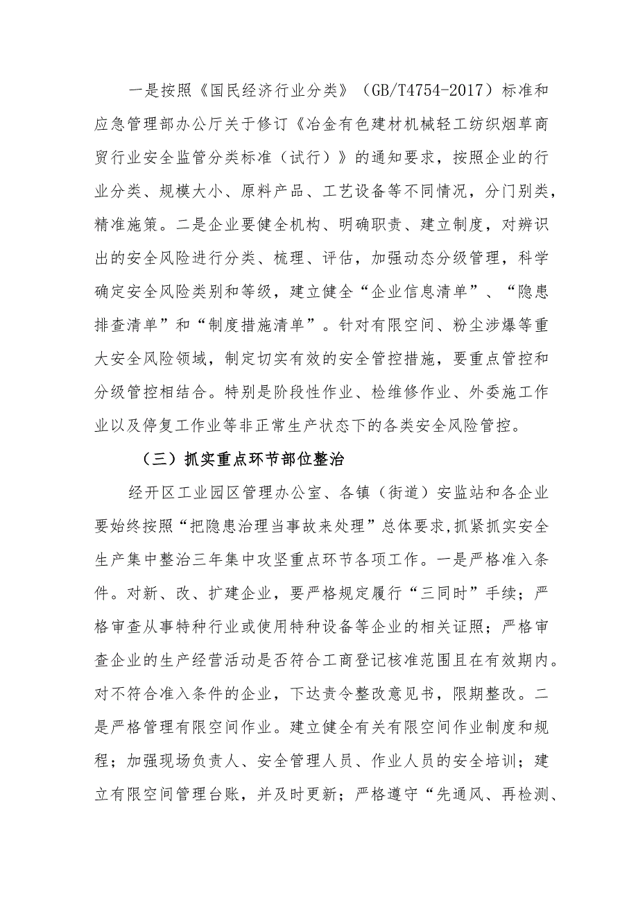 2024年国企工贸企业开展《工贸安全生产治本攻坚》三年行动实施方案 （汇编4份）.docx_第3页