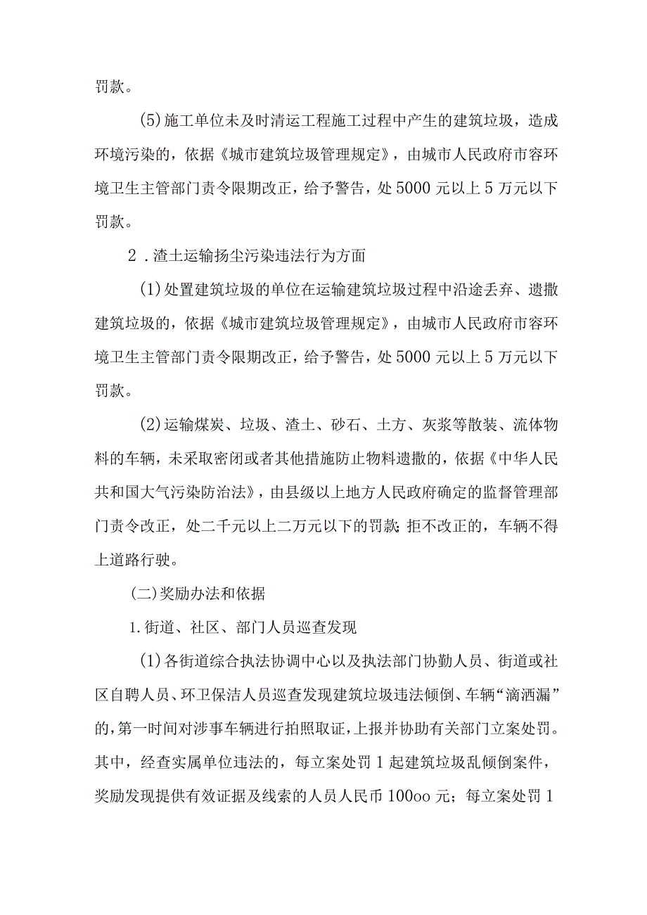 新时代建筑垃圾乱倾倒暨渣土运输治理奖罚规定.docx_第3页