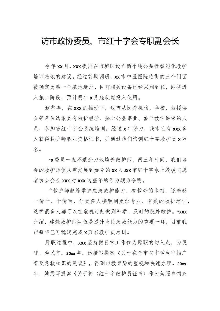 领导干部履职主题访谈材料汇编（12篇）.docx_第2页