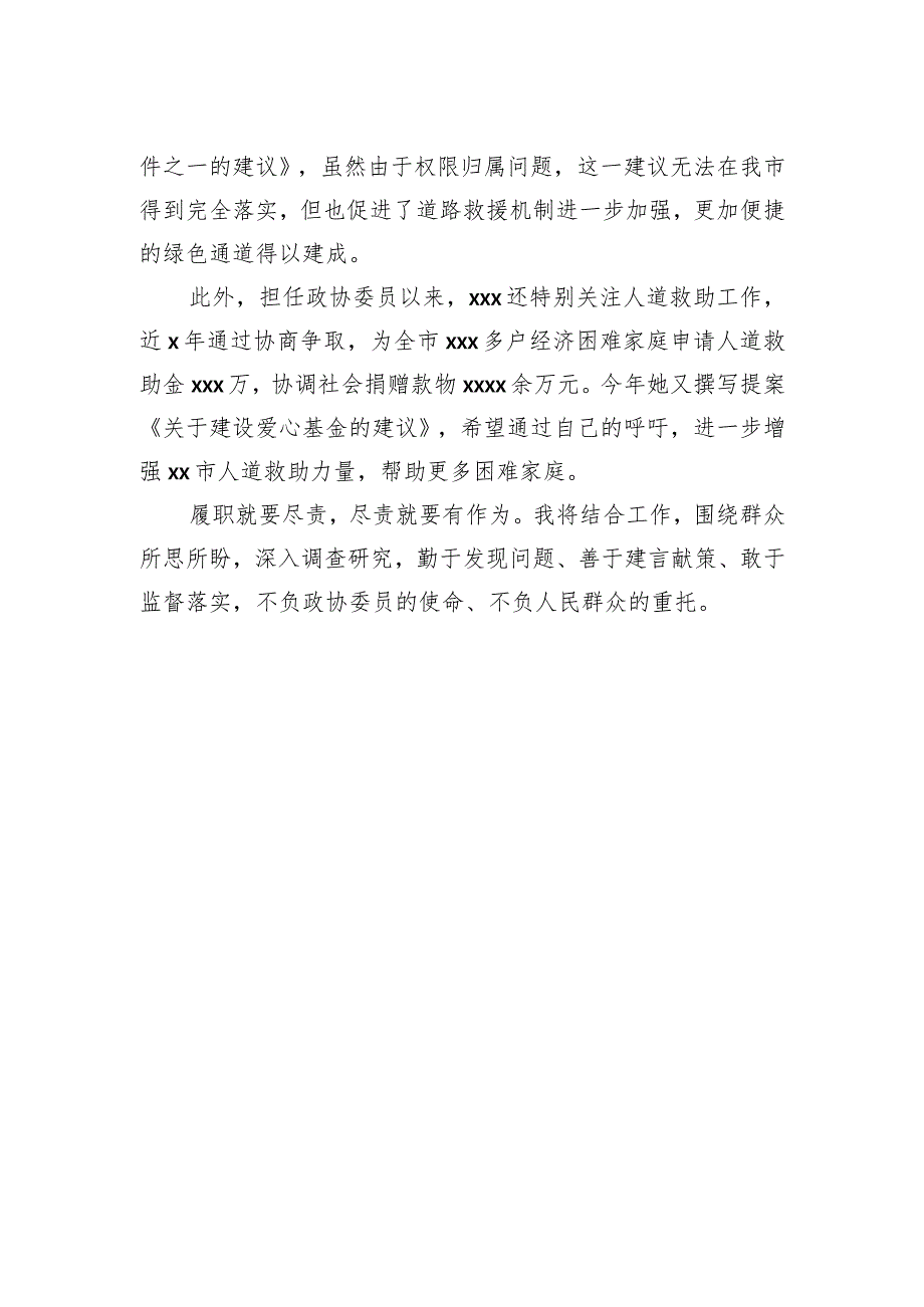 领导干部履职主题访谈材料汇编（12篇）.docx_第3页