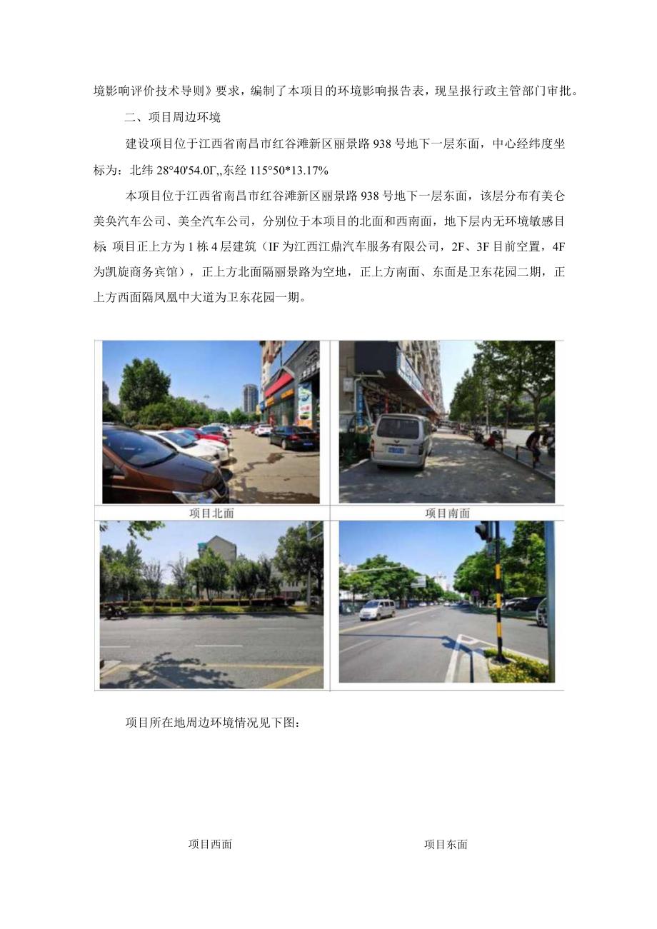 南昌极致汽车服务有限公司汽车美容喷漆建设项目环境影响报告.docx_第2页