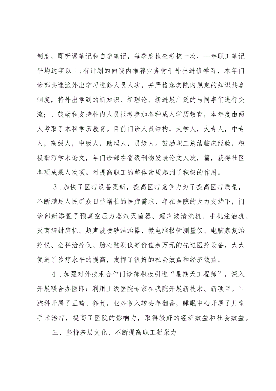 口腔科医生个人简洁年终总结（3篇）.docx_第3页