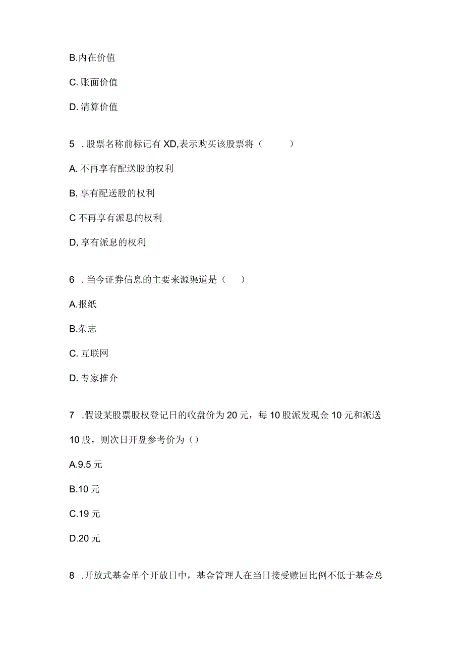 2023电大证券投资分析形考任务2.docx_第2页