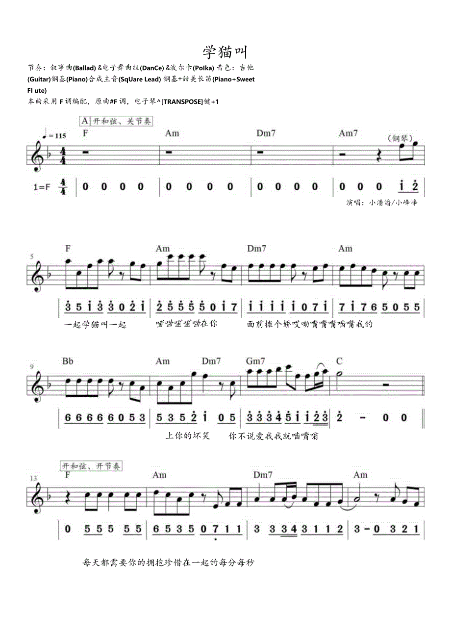 学猫叫（F调电子琴谱）抖音神曲.docx_第1页