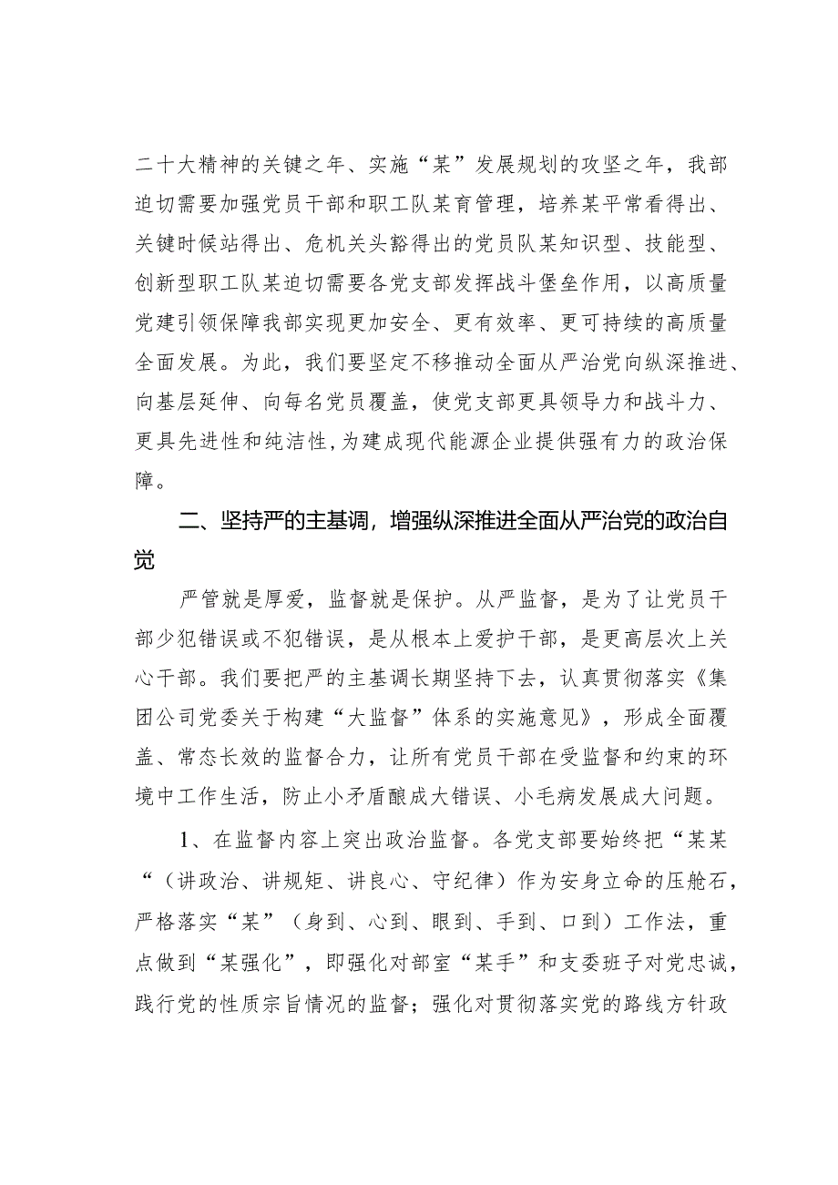 在党风廉政建设暨警示教育会上的讲话.docx_第3页