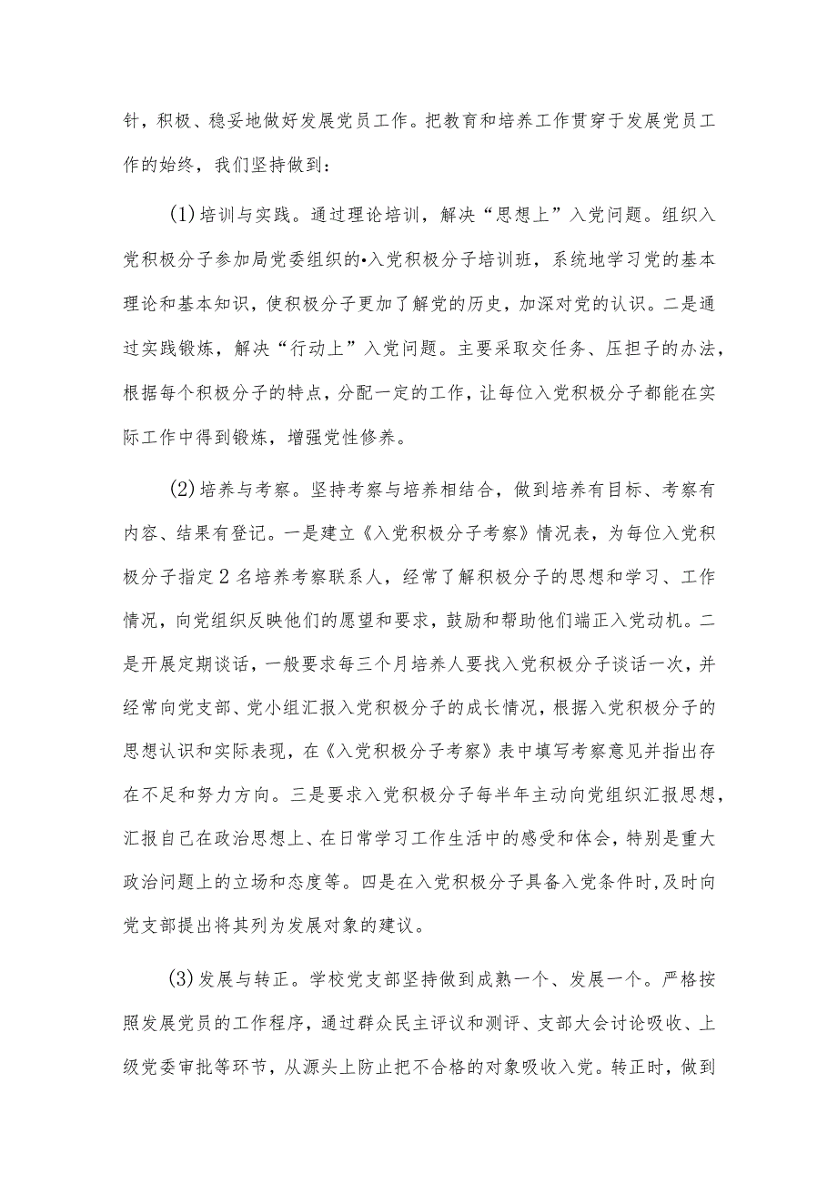 2024年中学党支部党建工作自查报告.docx_第2页