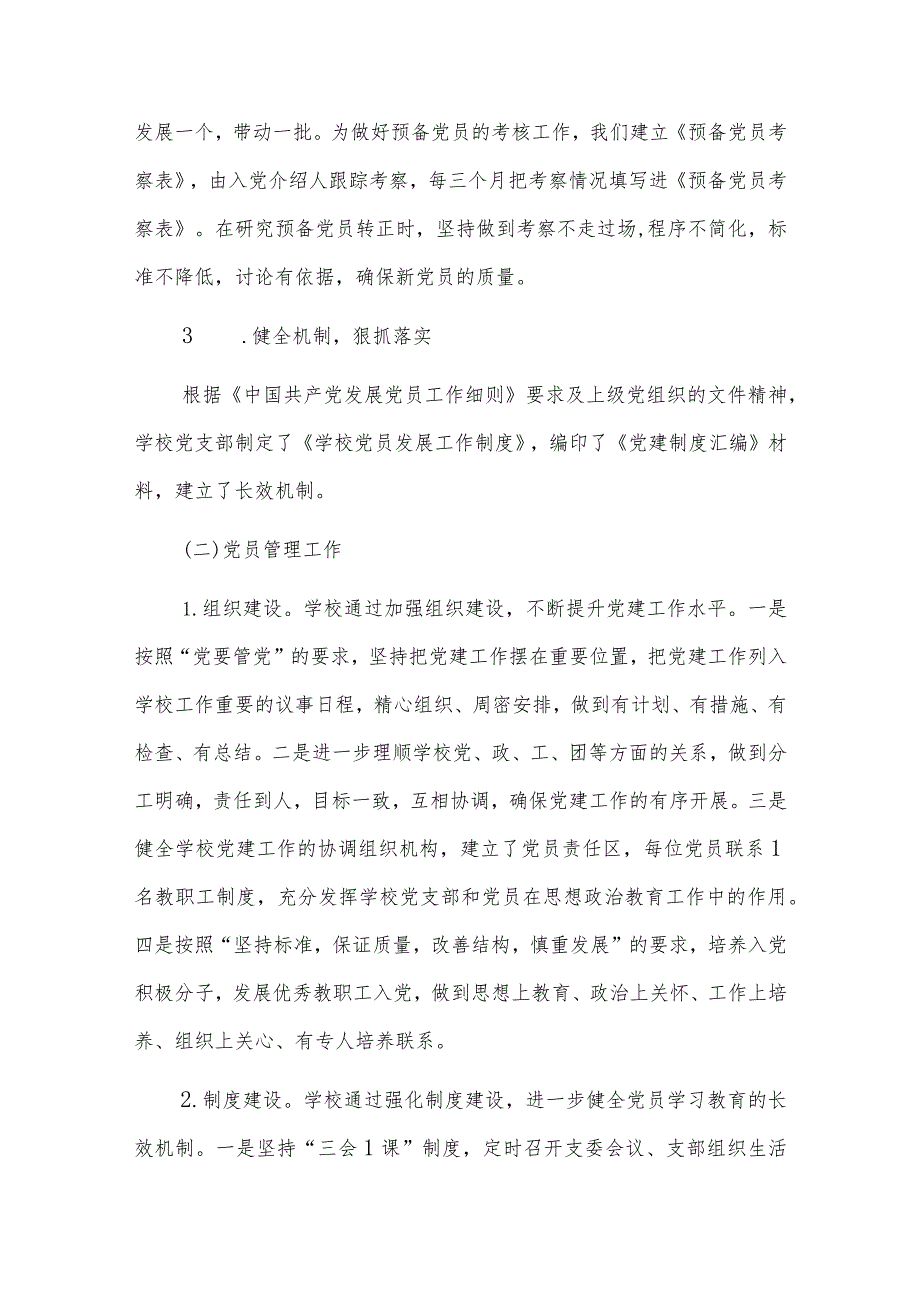 2024年中学党支部党建工作自查报告.docx_第3页