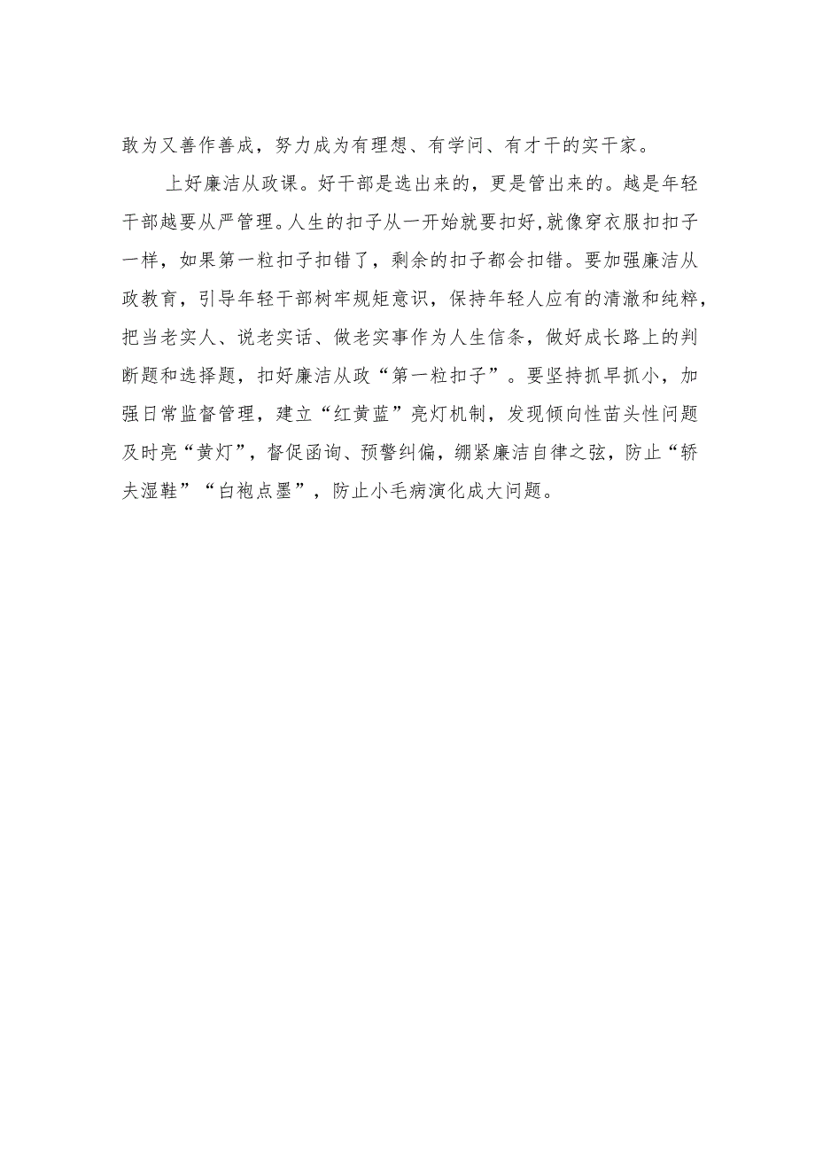 年轻干部主题发言材料汇编（5篇）.docx_第3页