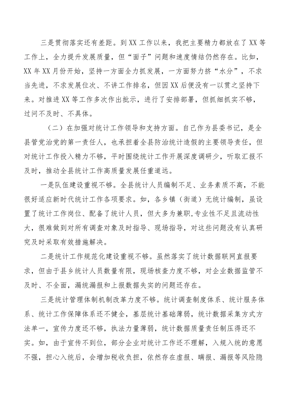 2024年度开展专题民主生活会对照防治统计造假个人检视发言材料（5篇）后附工作总结二篇.docx_第2页