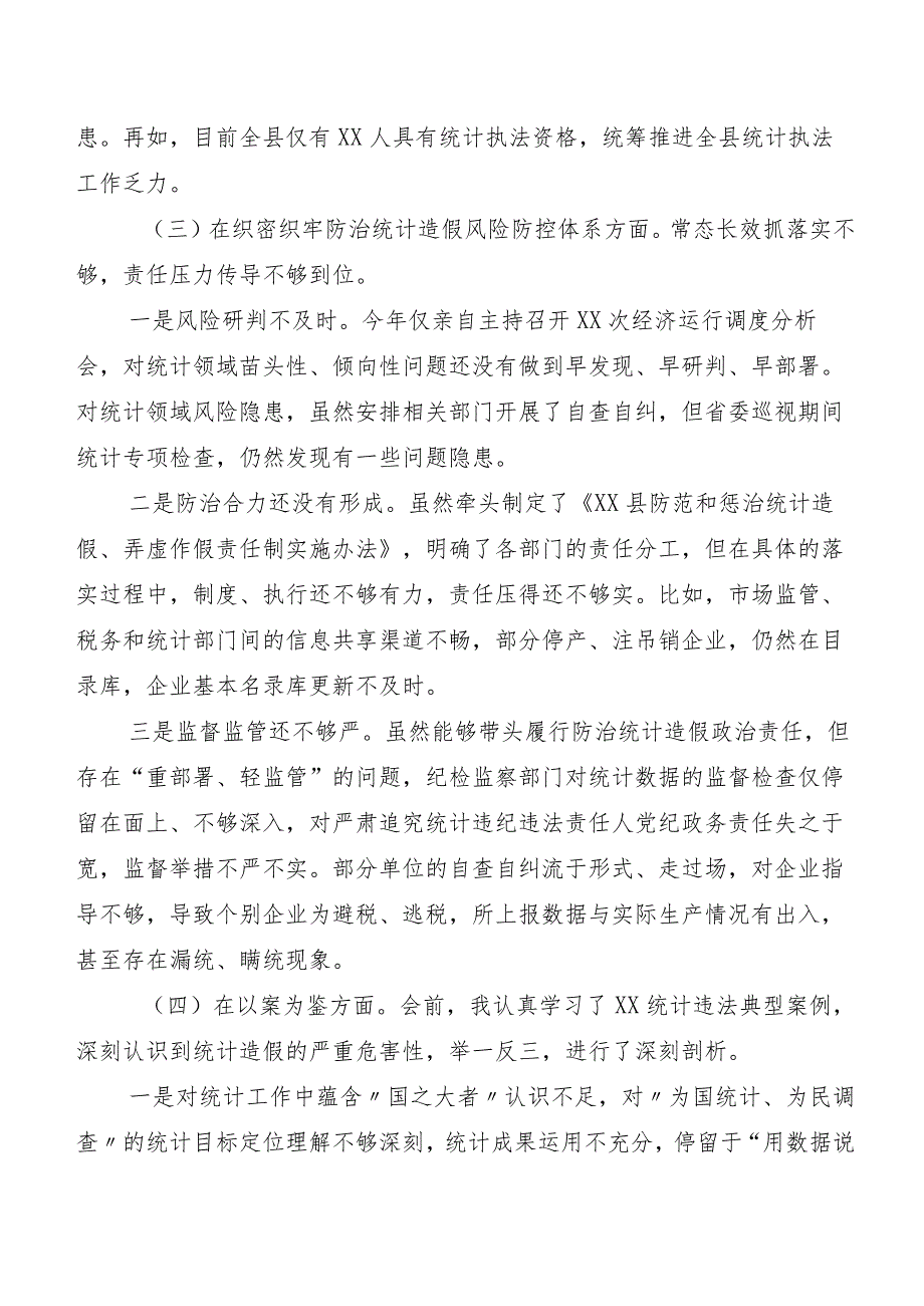 2024年度开展专题民主生活会对照防治统计造假个人检视发言材料（5篇）后附工作总结二篇.docx_第3页