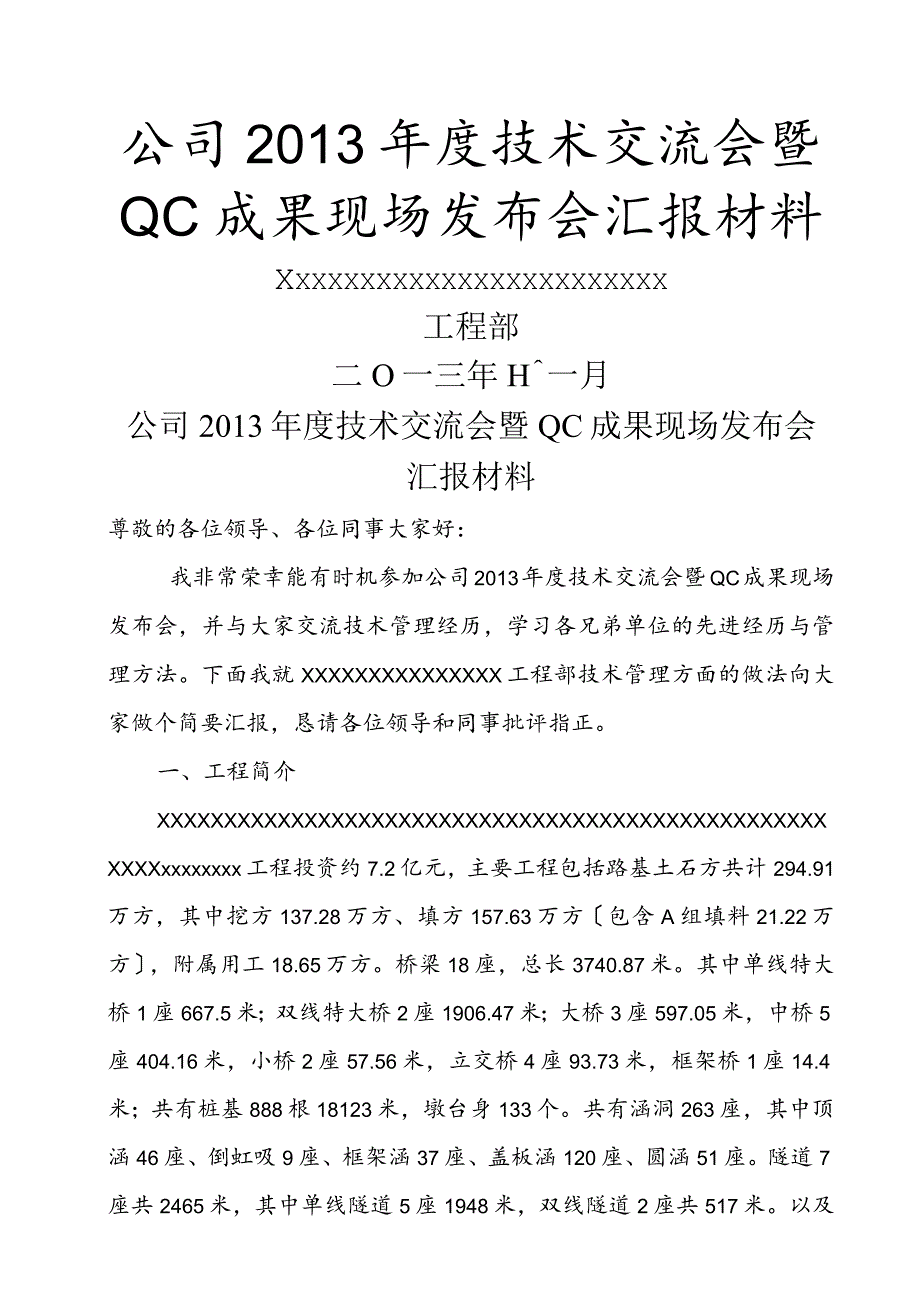 公司2013年度技术交流会汇报材料文书.docx_第1页