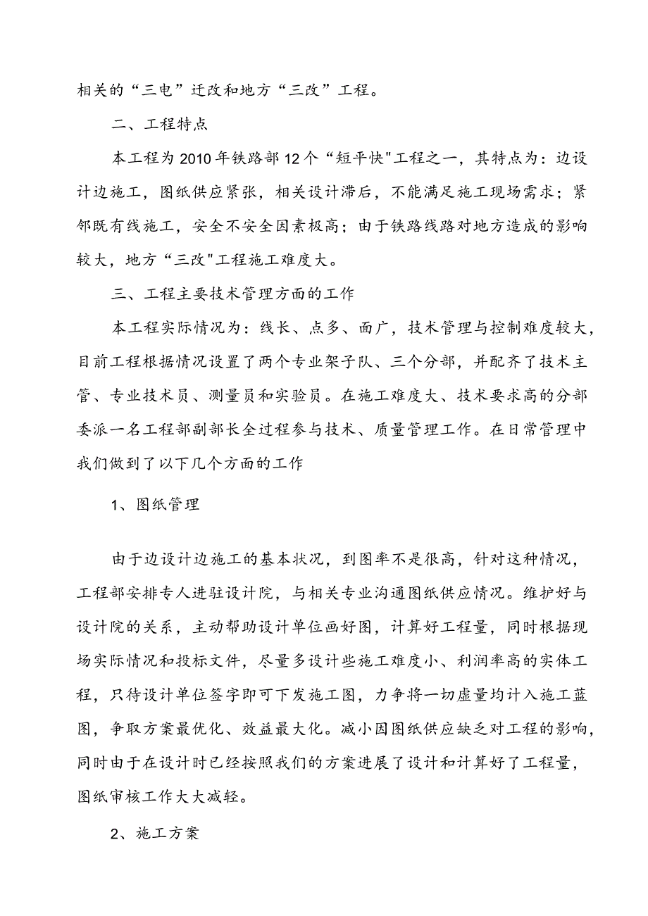 公司2013年度技术交流会汇报材料文书.docx_第2页