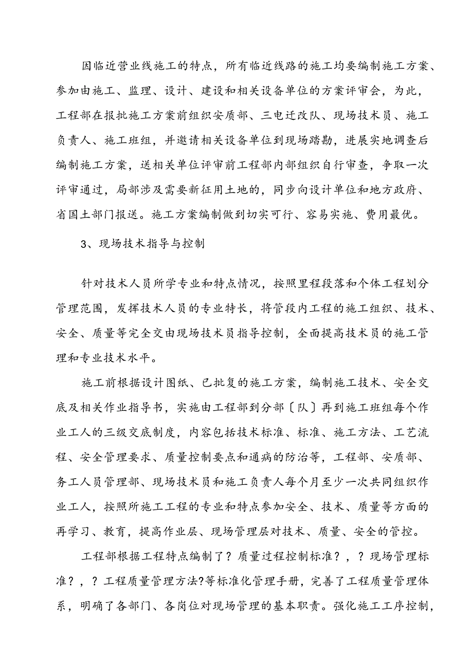 公司2013年度技术交流会汇报材料文书.docx_第3页