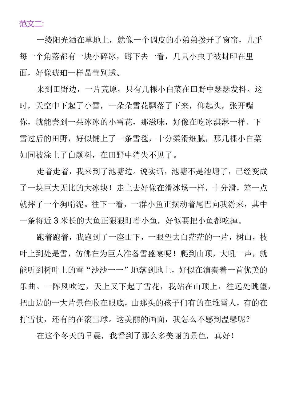 寒假假期作文积累《冬天的早晨》范文参考.docx_第2页