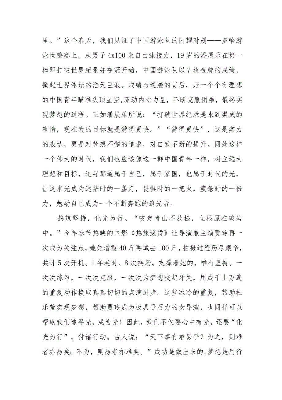 (最新范文)校长2024年春季开学典礼讲话六篇.docx_第2页