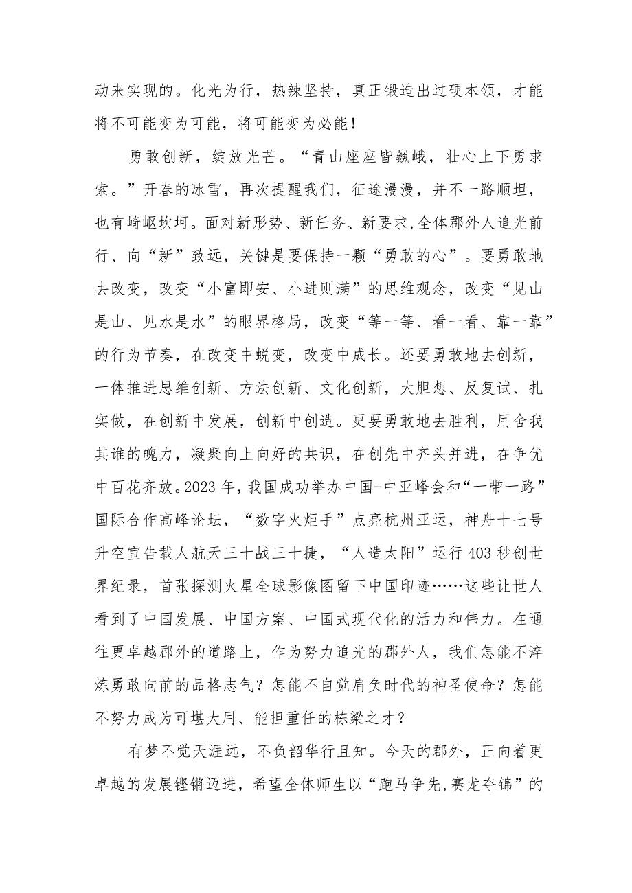 (最新范文)校长2024年春季开学典礼讲话六篇.docx_第3页