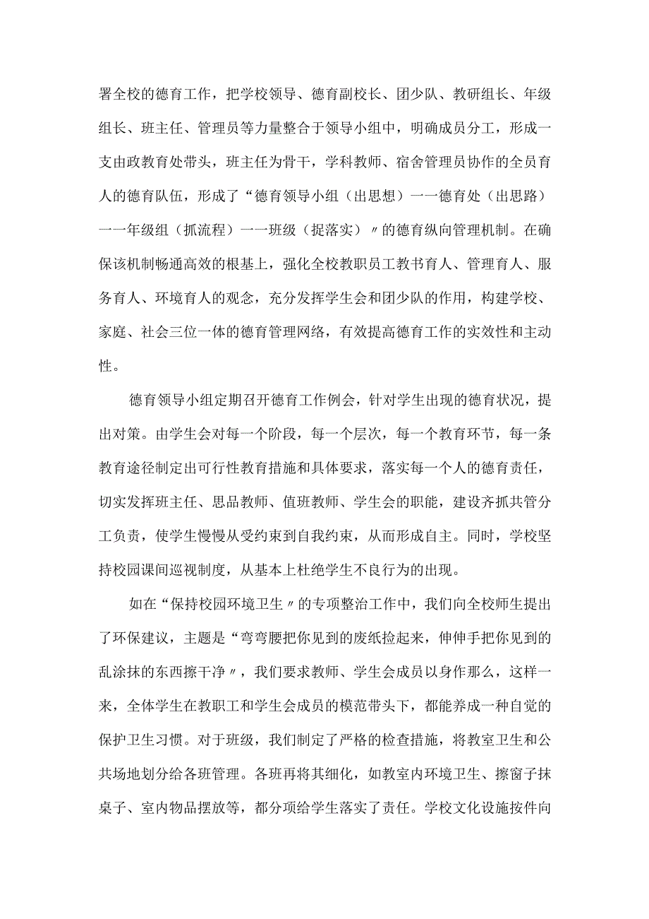 德育示范校汇报材料文书.docx_第3页