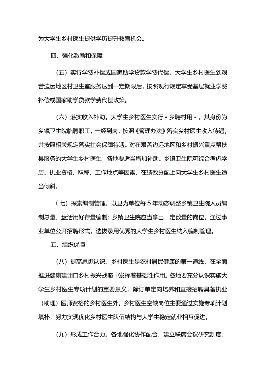 实施大学生乡村医生专项计划工作方案.docx_第3页