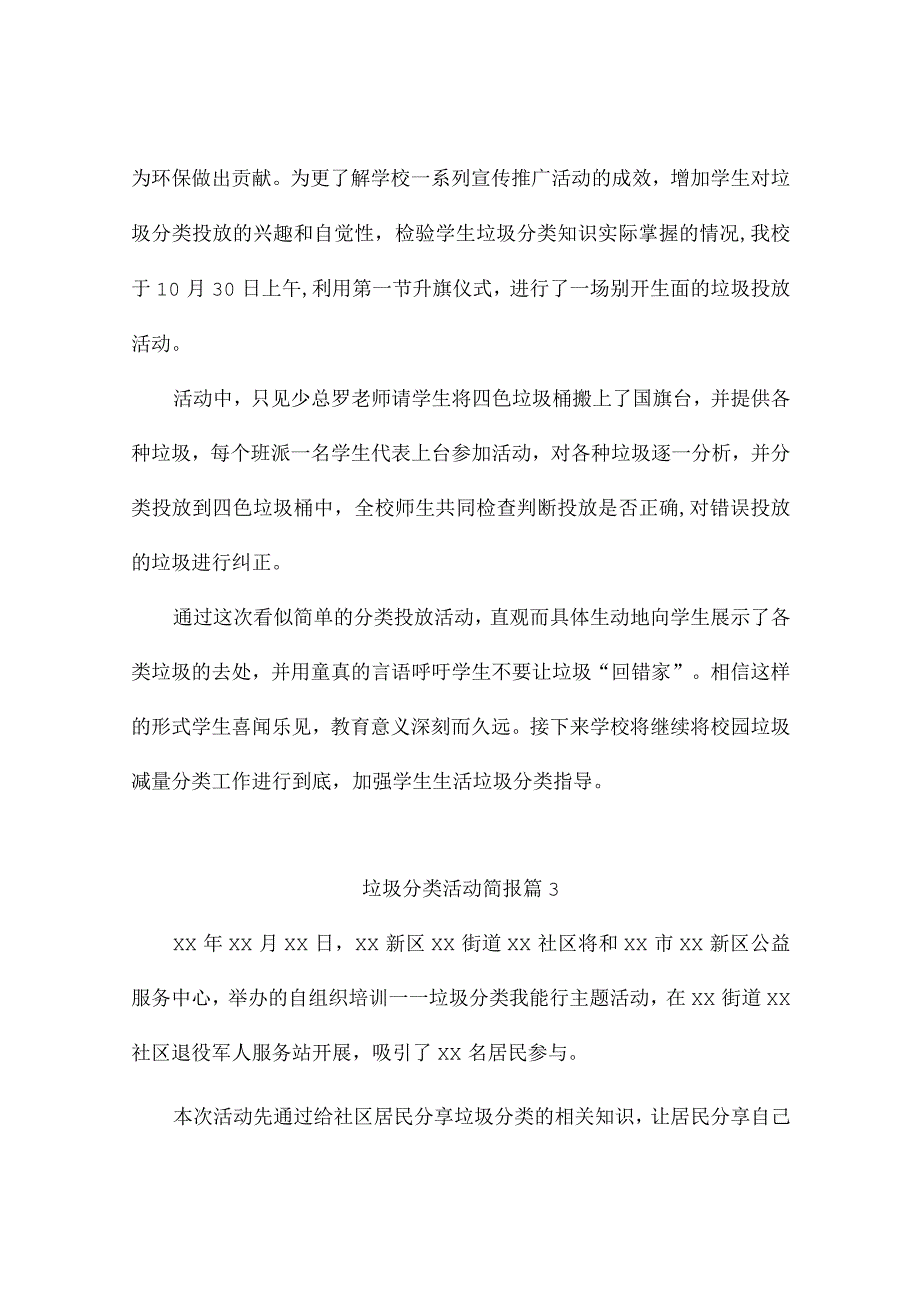 垃圾分类活动简报（精选6篇）.docx_第2页