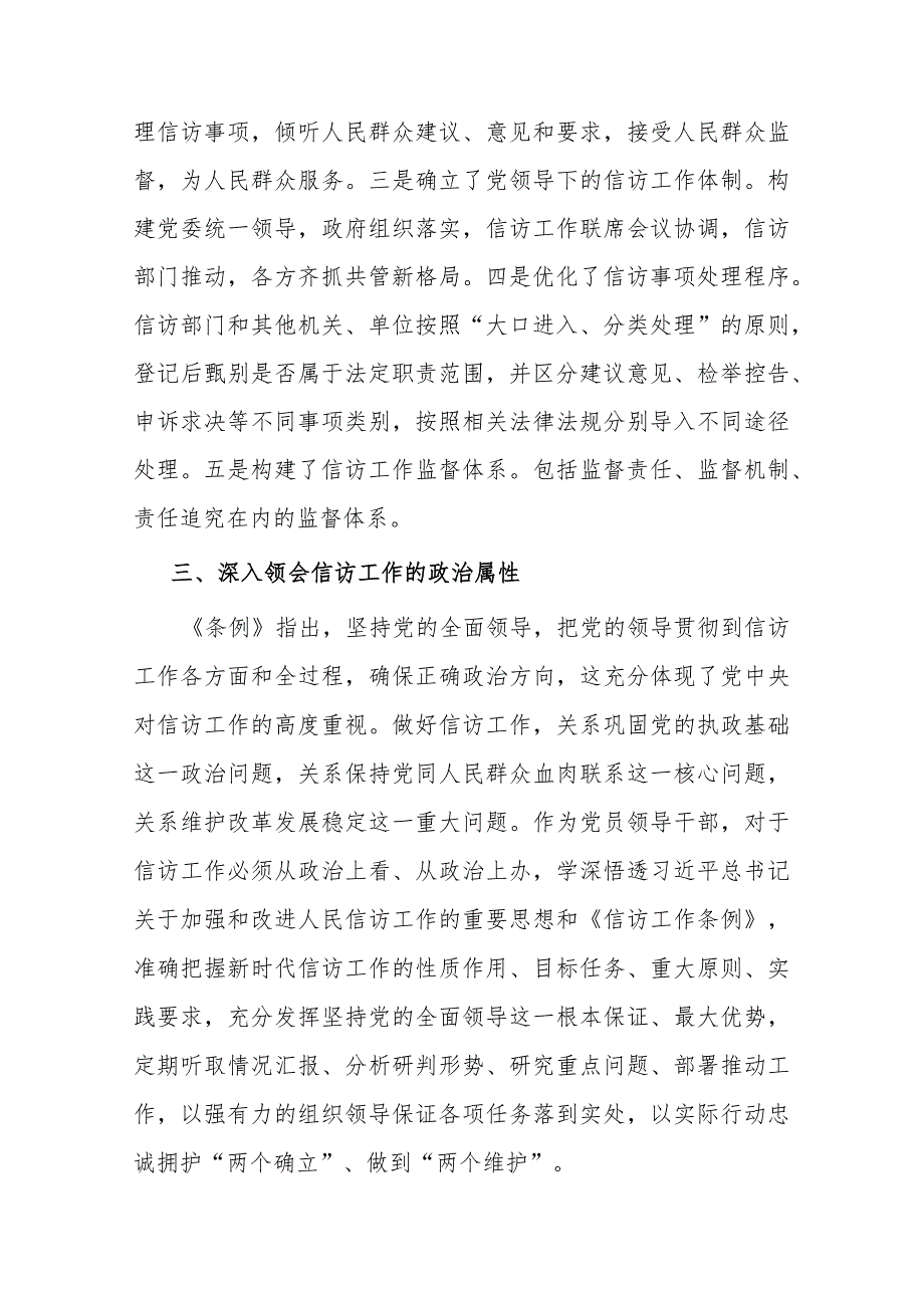 2024年关于全局贯彻信访工作新《条例》共建信访工作新格局的发言稿(二篇).docx_第3页