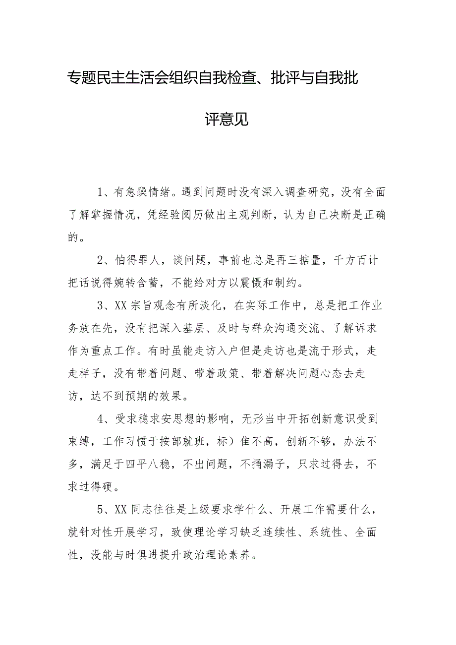 八篇2024年度民主生活会(新版6个方面)问题查摆对照检查剖析检查材料.docx_第2页