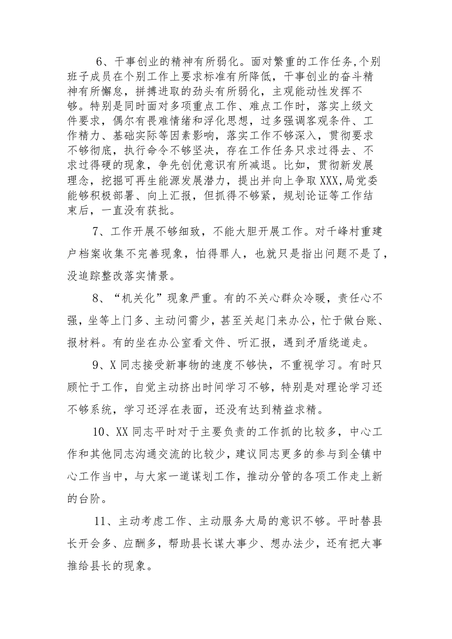 八篇2024年度民主生活会(新版6个方面)问题查摆对照检查剖析检查材料.docx_第3页