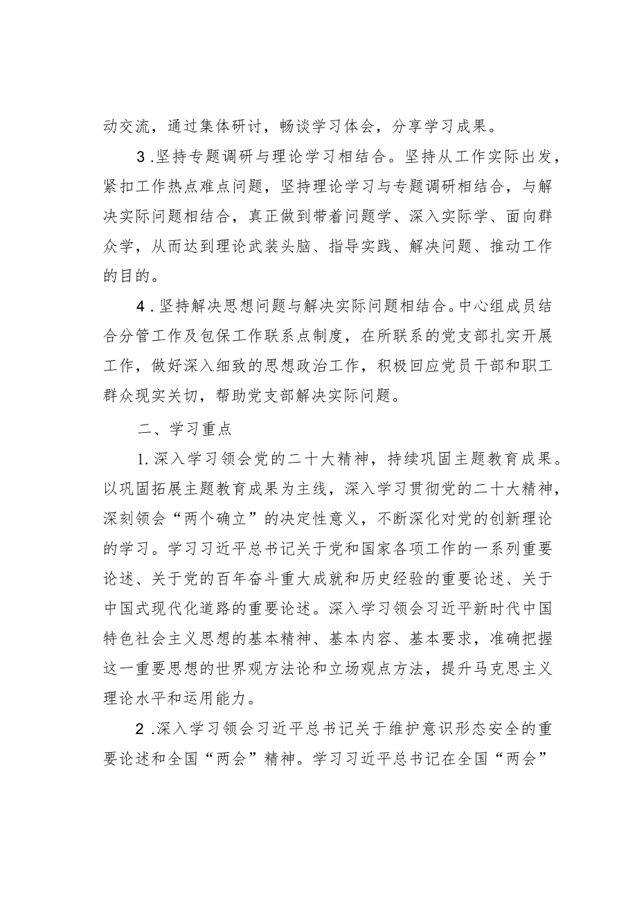 某某发改委2024年度理论中心组学习计划.docx_第2页