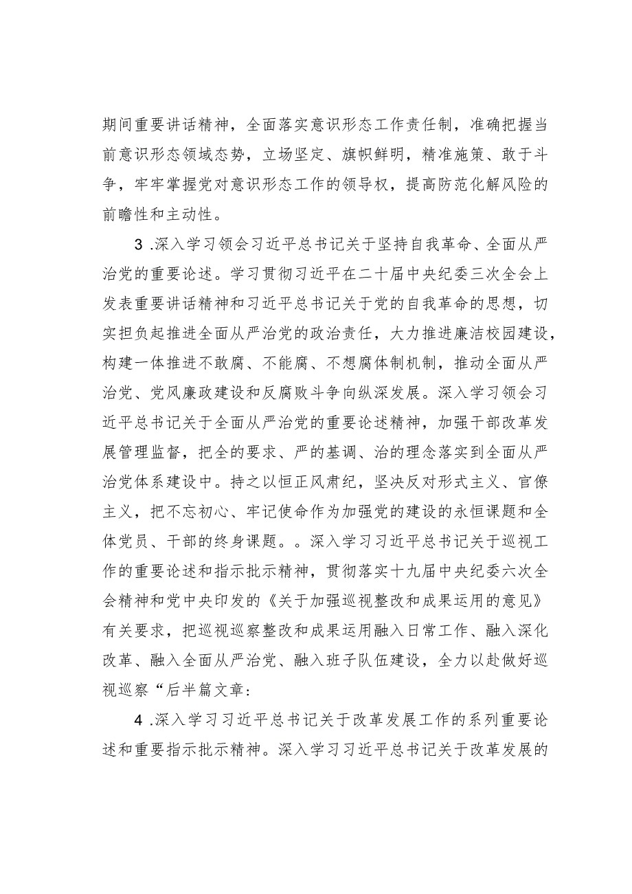 某某发改委2024年度理论中心组学习计划.docx_第3页