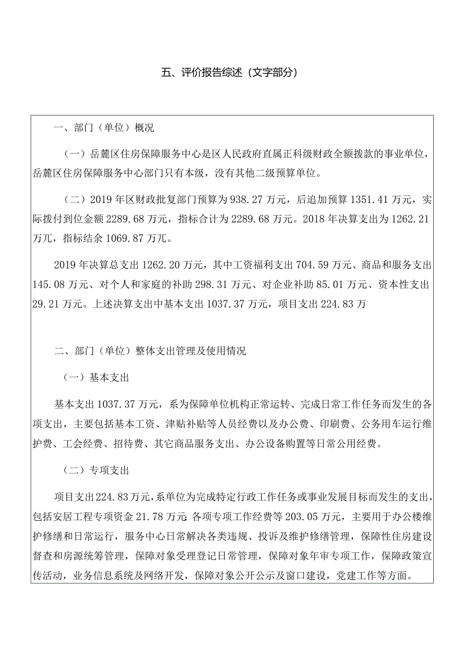 岳麓区2019年度部门单位整体支出绩效评价自评报告.docx_第3页