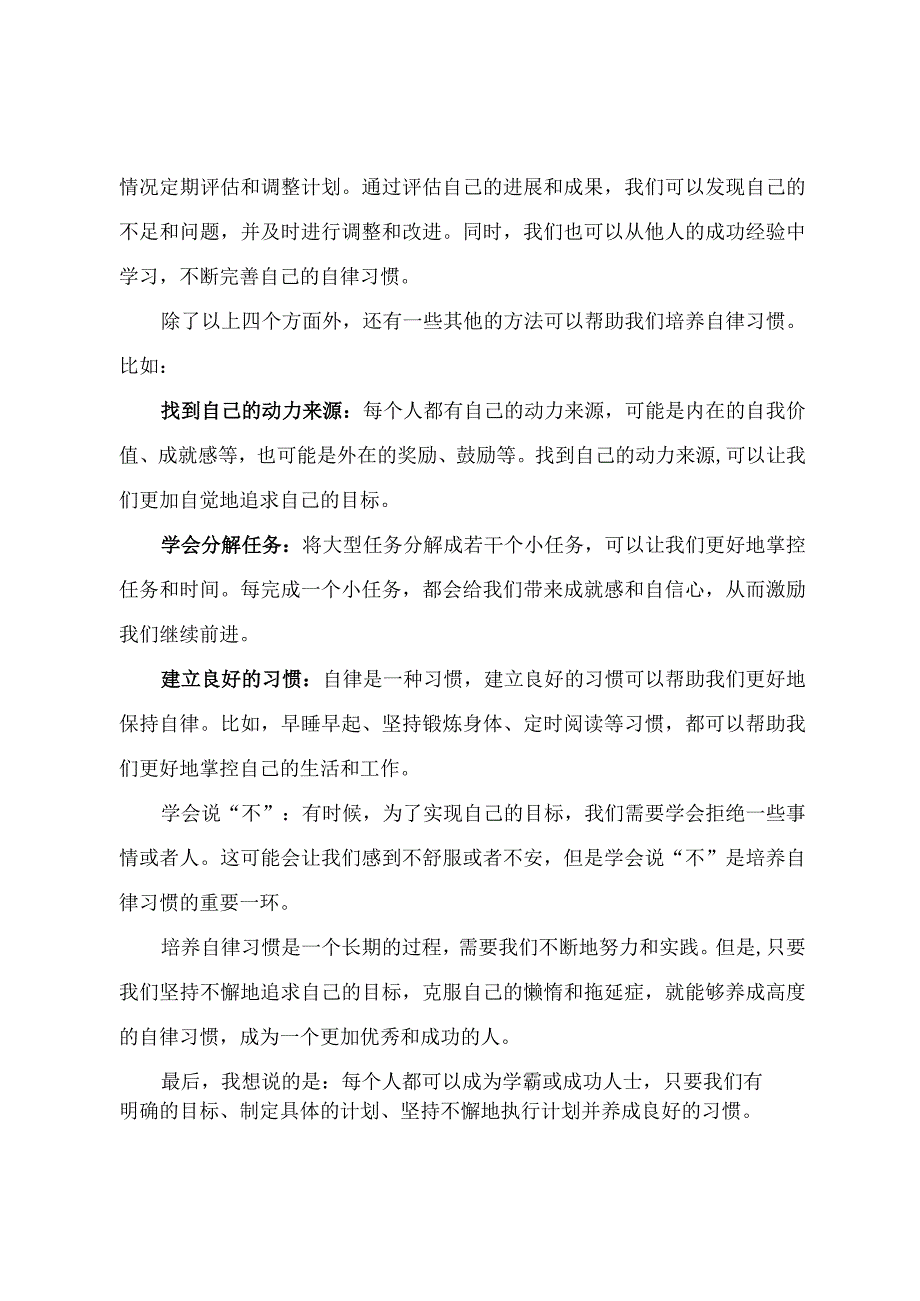 懒是天性但学霸们的自律习惯是如何养成的？.docx_第2页