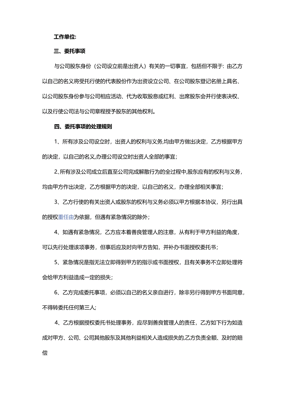 股权代持协议书模板.docx_第2页