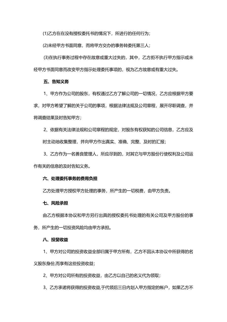 股权代持协议书模板.docx_第3页