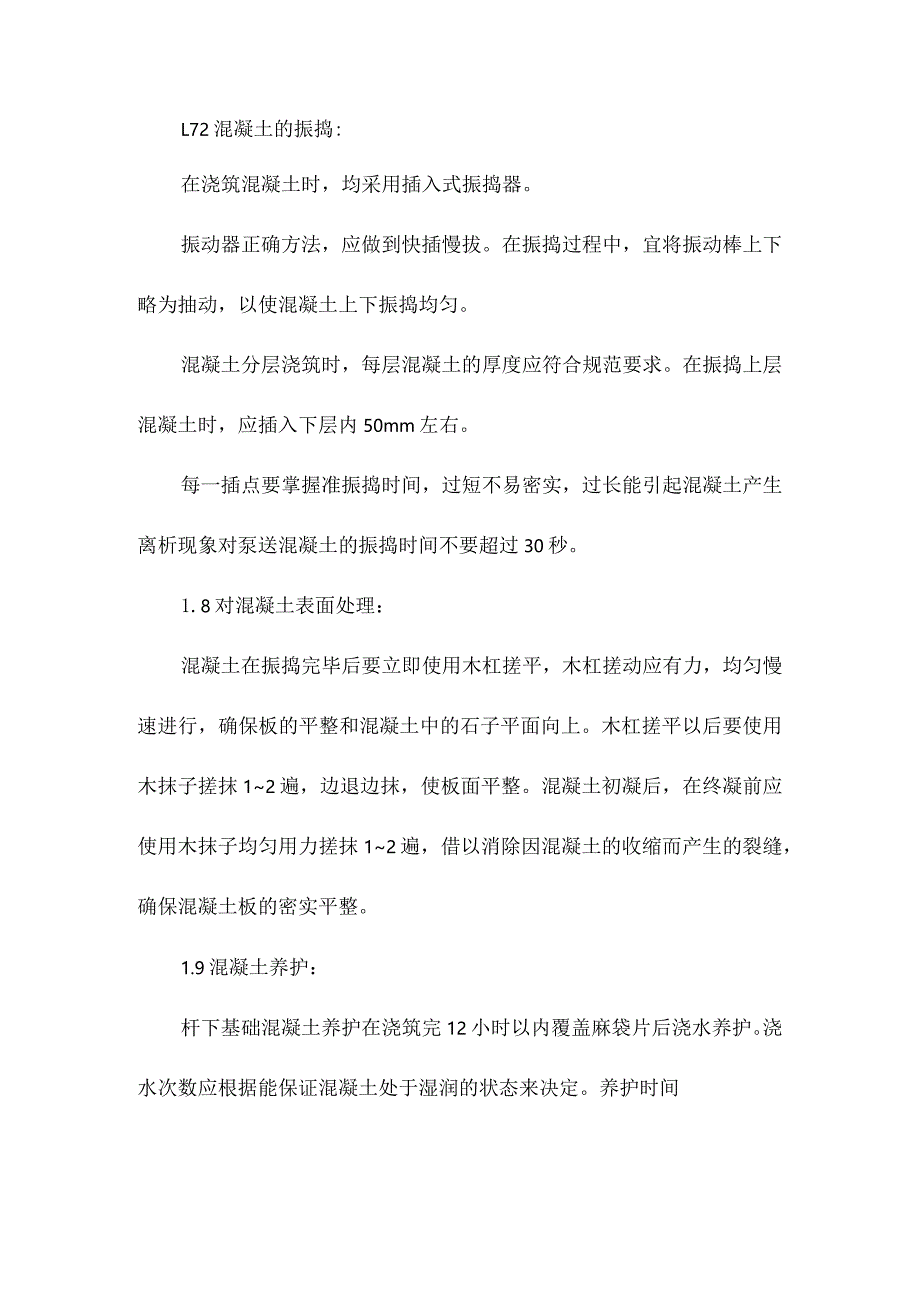 基础及接线井制作.docx_第2页