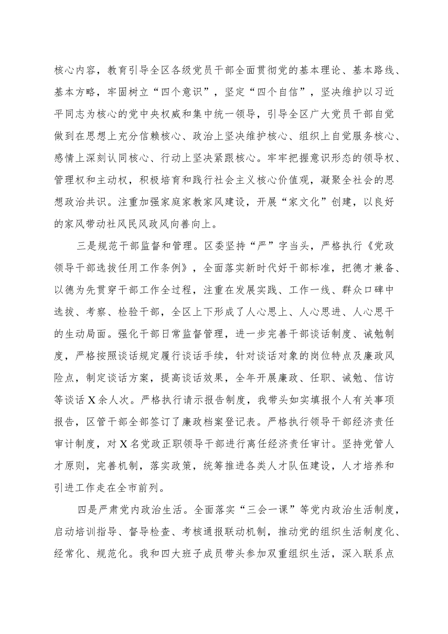 区委领导班子2023年度述职报告.docx_第2页