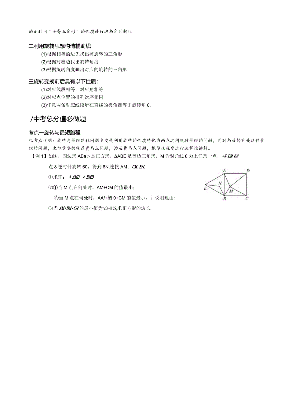 旋转类几何变换.学案.学生版.docx_第2页