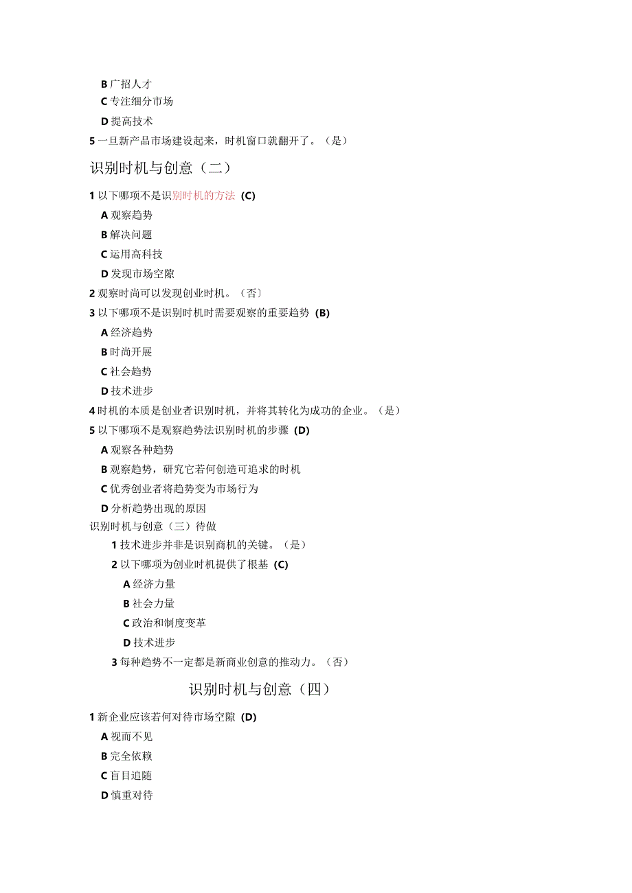 创业管理实战作业.docx_第3页