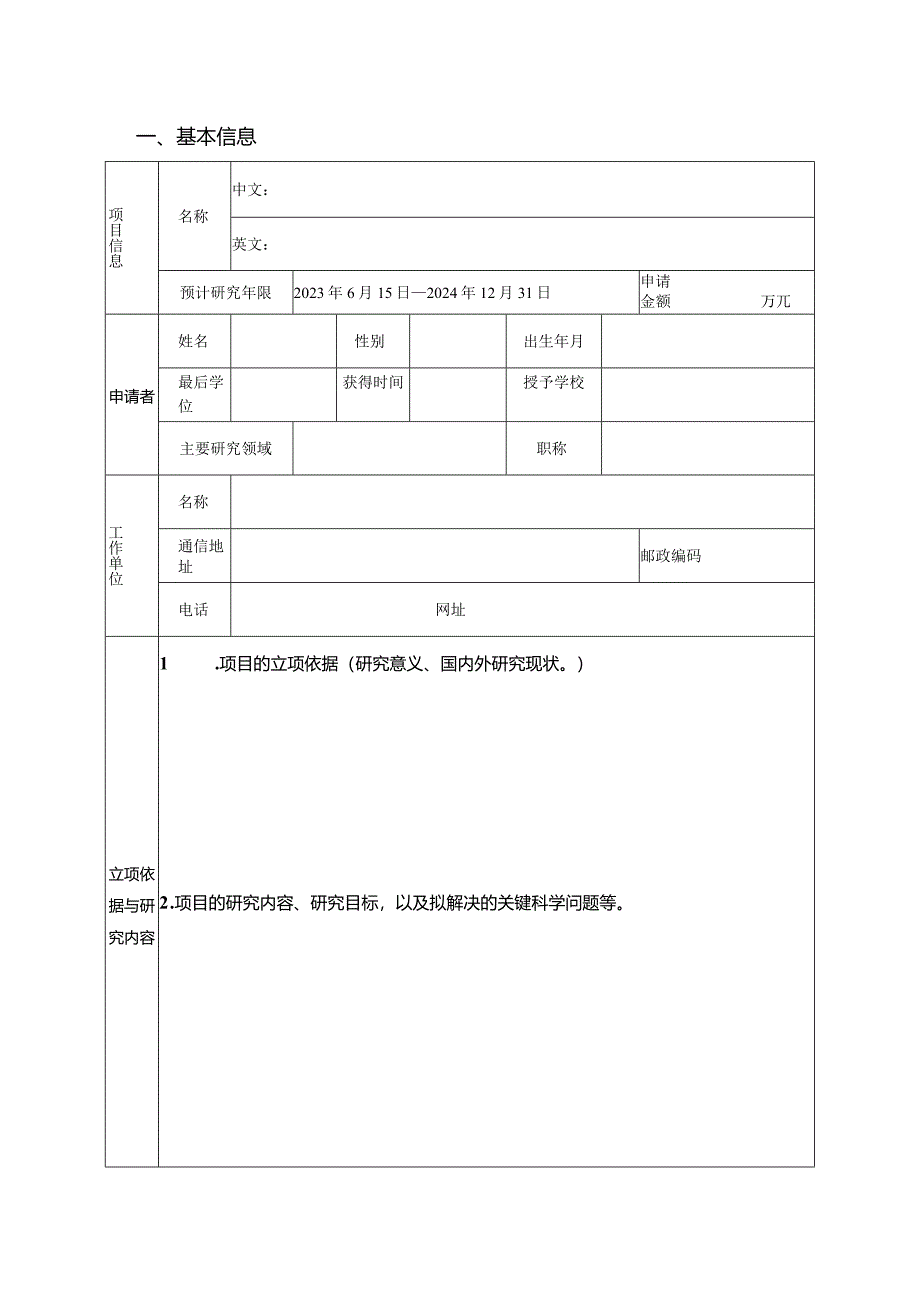 多媒体网络通信湖北省重点实验室开放基金申请书.docx_第3页