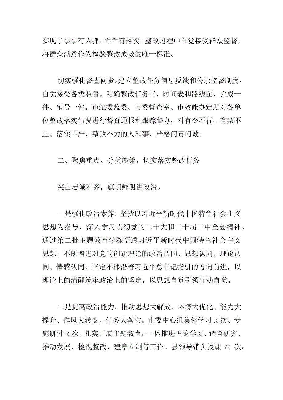 市委常委班子2024年度民主生活会整改情况报告.docx_第2页