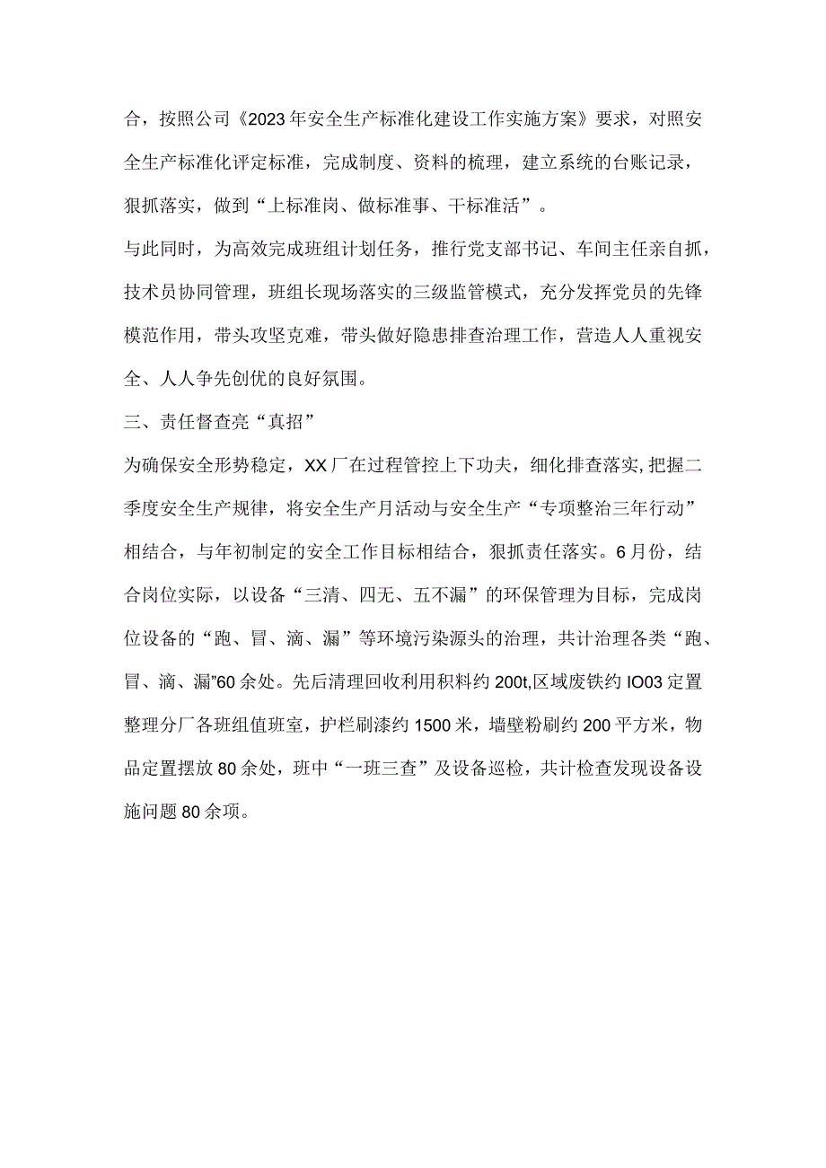 公司安全生产月开展活动总结.docx_第2页