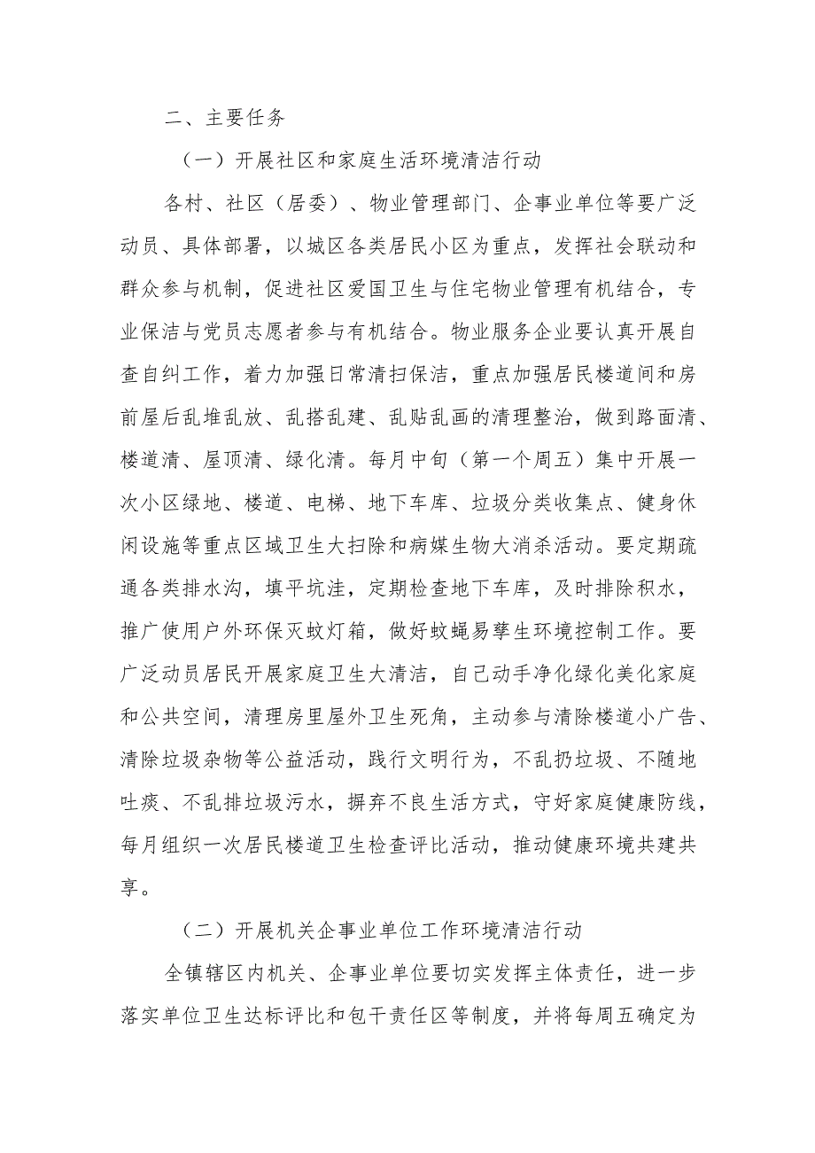 深入开展夏秋季爱国卫生运动助力重点传染病防控实施方案.docx_第2页